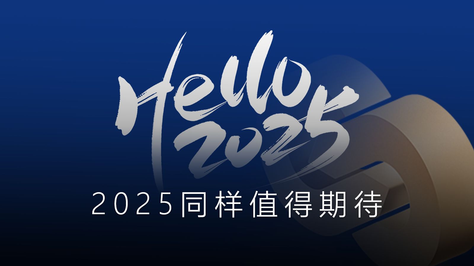 回顾2025年的春节
